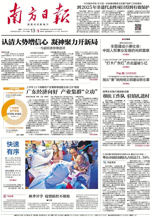 南方日报聚焦热点事件，深度揭示社会动态