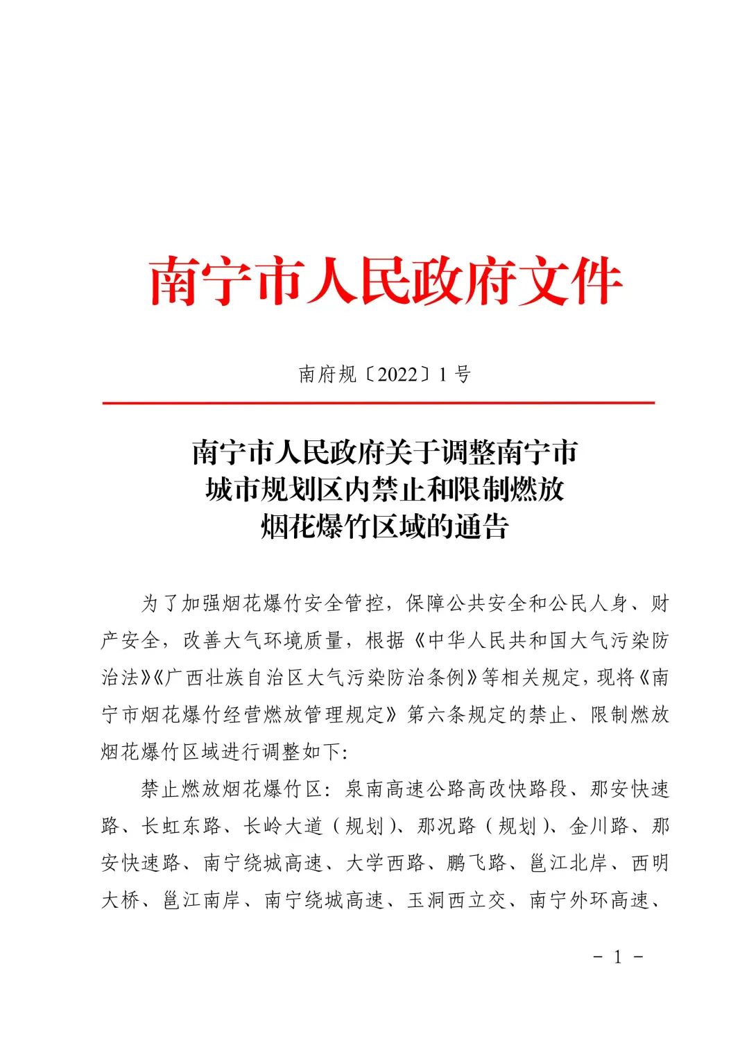 南宁市最新措施,南宁市最新措施的深度解析与观点阐述