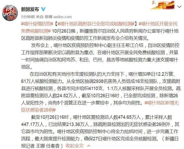 喀什地区最新疫情全面解析与须知📰👏