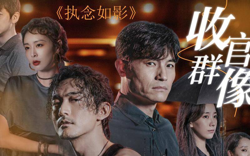 执念如影电视剧完整版免费观看，日常温馨之旅的感人篇章