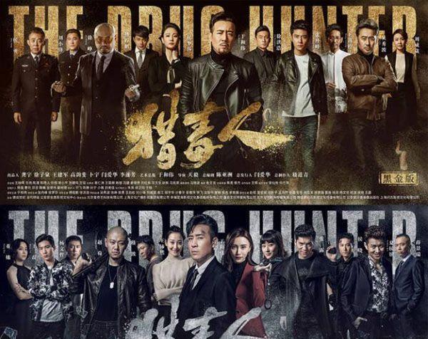 最新缉毒电视剧盘点宣传图1