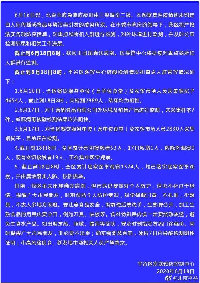 北京最新疫情通报，全面及时了解防控进展实时更新