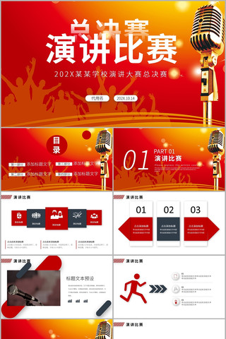 大学生演讲比赛PPT制作指南与技巧