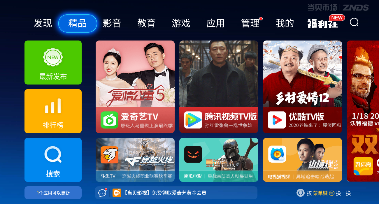 电视apk，爱的纽带与欢乐传递的桥梁