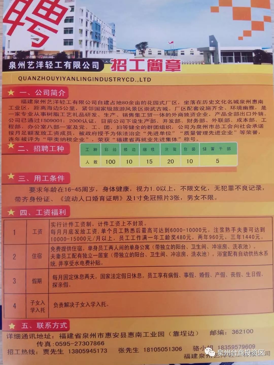 萧山临浦兼职招聘信息一览