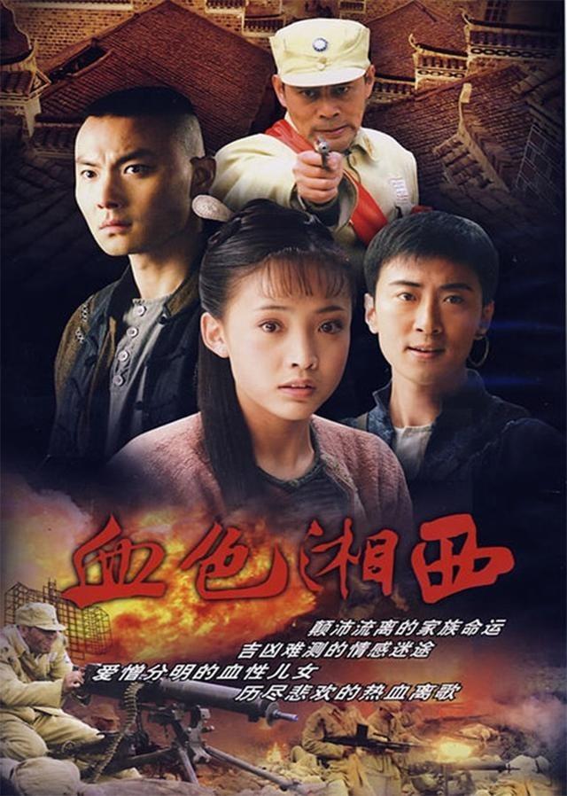 电视剧血色湘西演员表概览