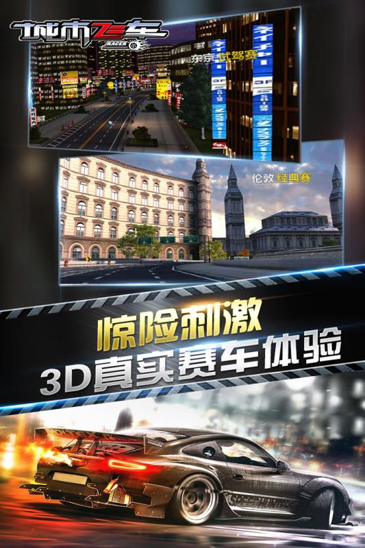 最新城市飞车破解版，违法行为风险警示与信息安全威胁