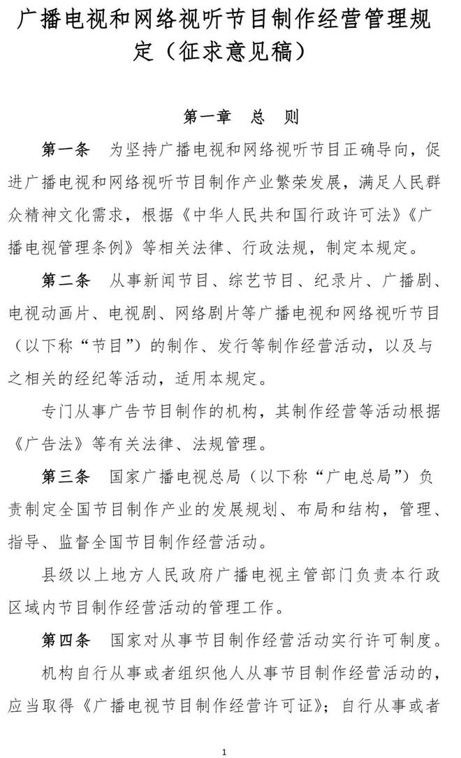 广电总局最新规定深度解析与观点阐述探讨
