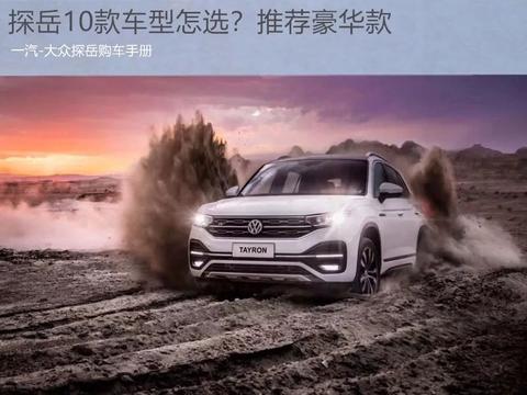 探岳2025款最新资讯，引领汽车科技未来创新之路