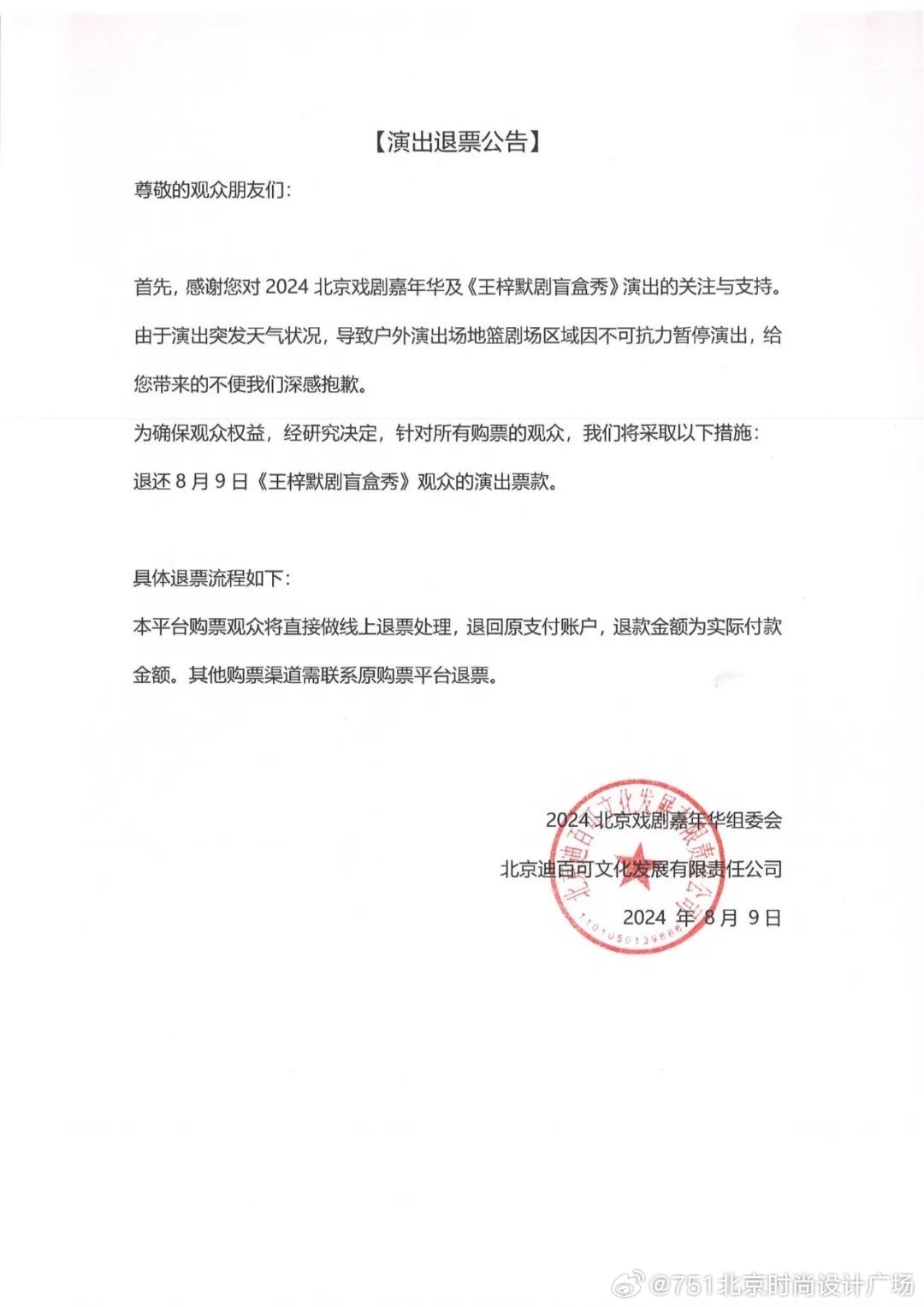 退票最新通告，全面解析退票政策与流程