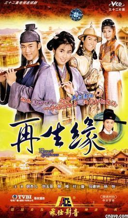 再生缘梦幻演绎阵容一览及演员表曝光