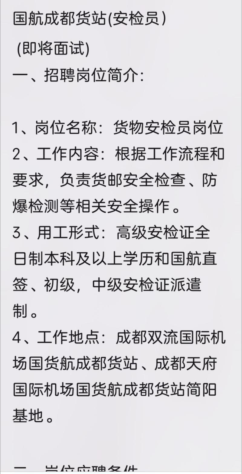 双流西航港最新招聘信息全面解析