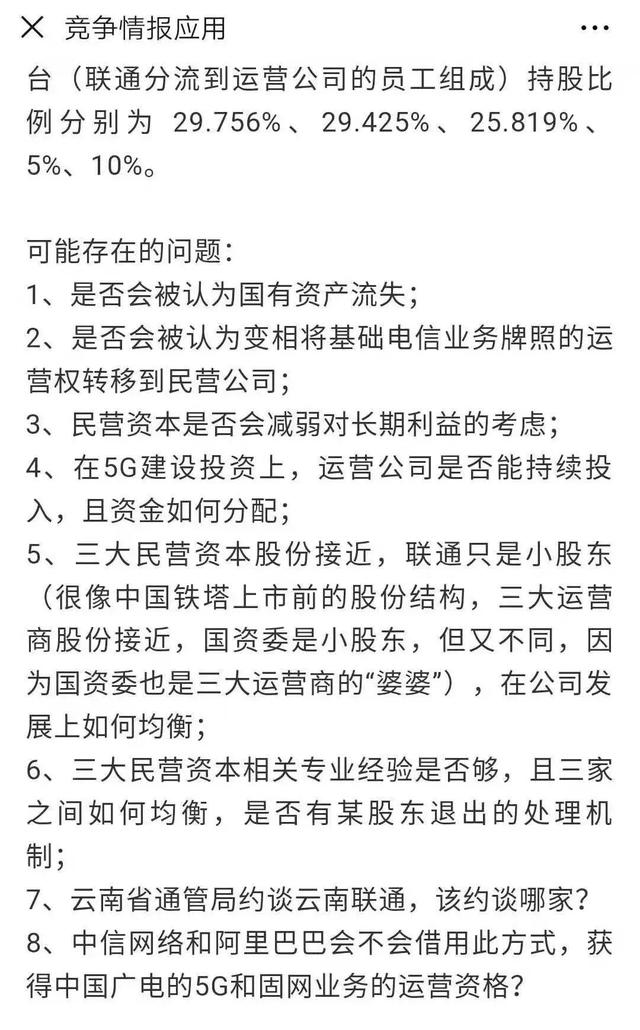联通混改最新进展，动态更新