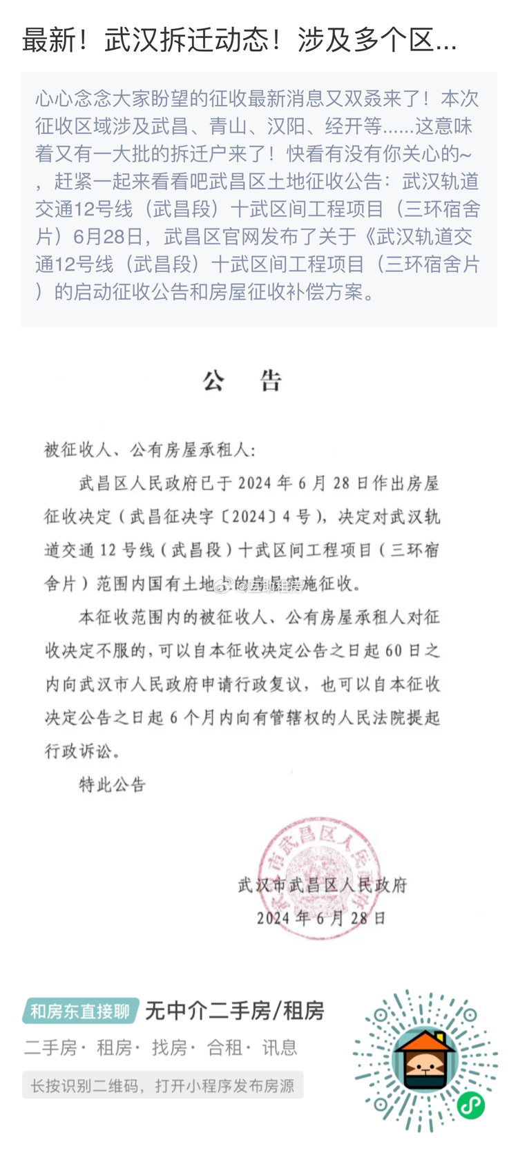 武汉最新拆迁动态，温馨故事揭秘拆迁背后的温情与支持