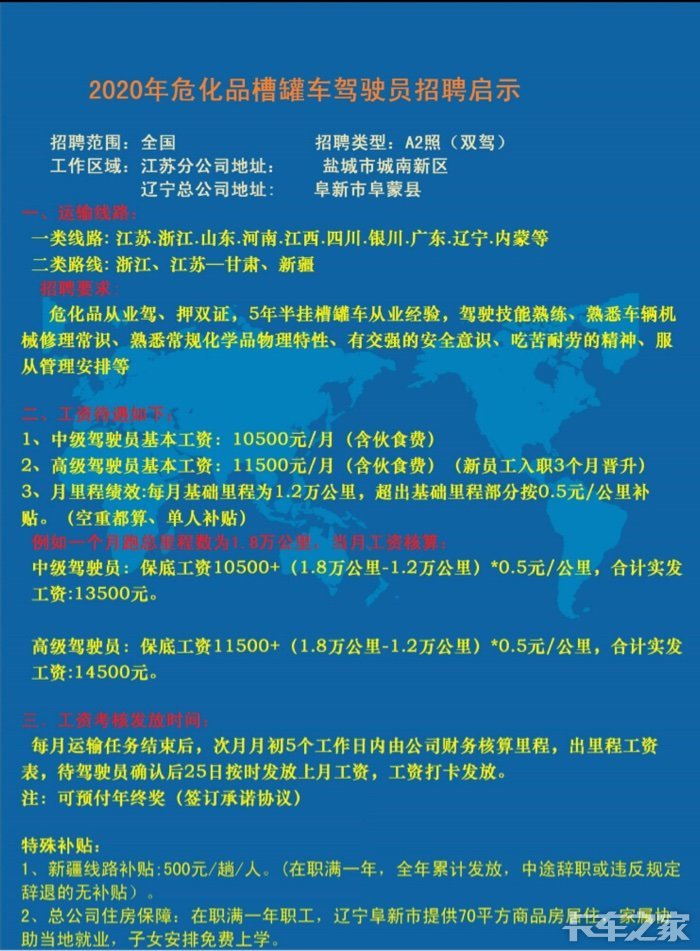 常州驾驶员最新招聘信息汇总