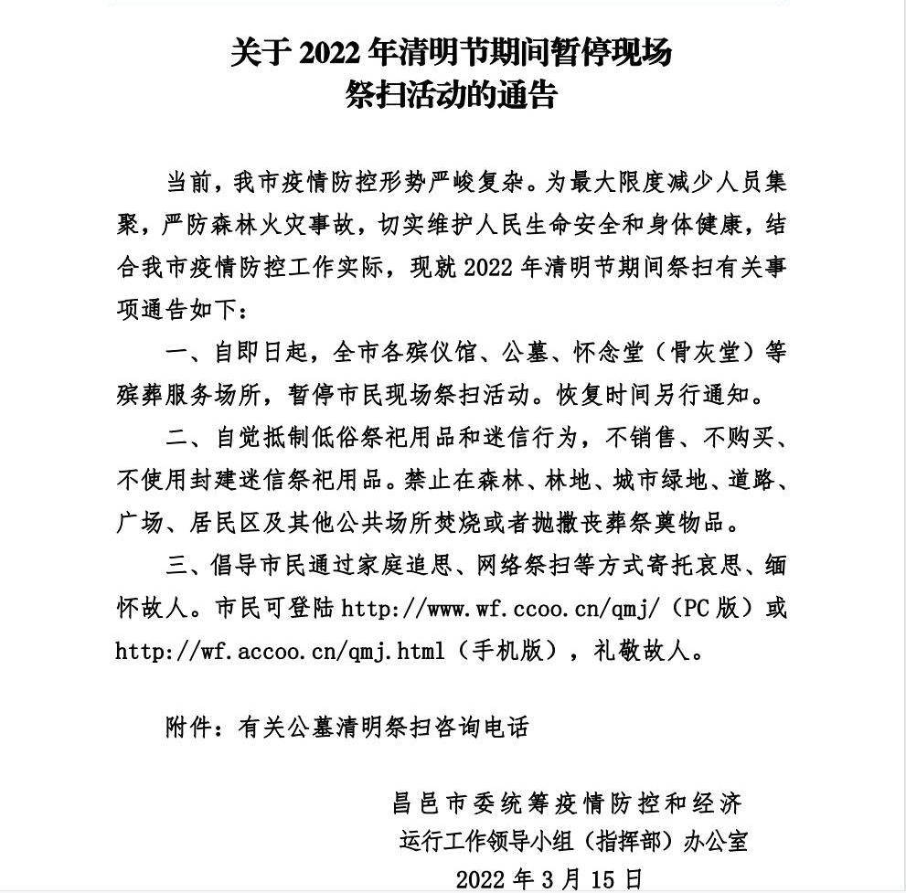 清明最新通告发布，绿色清明行动启动