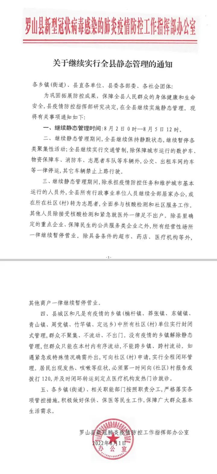 罗山最新疫情动态及观点论述