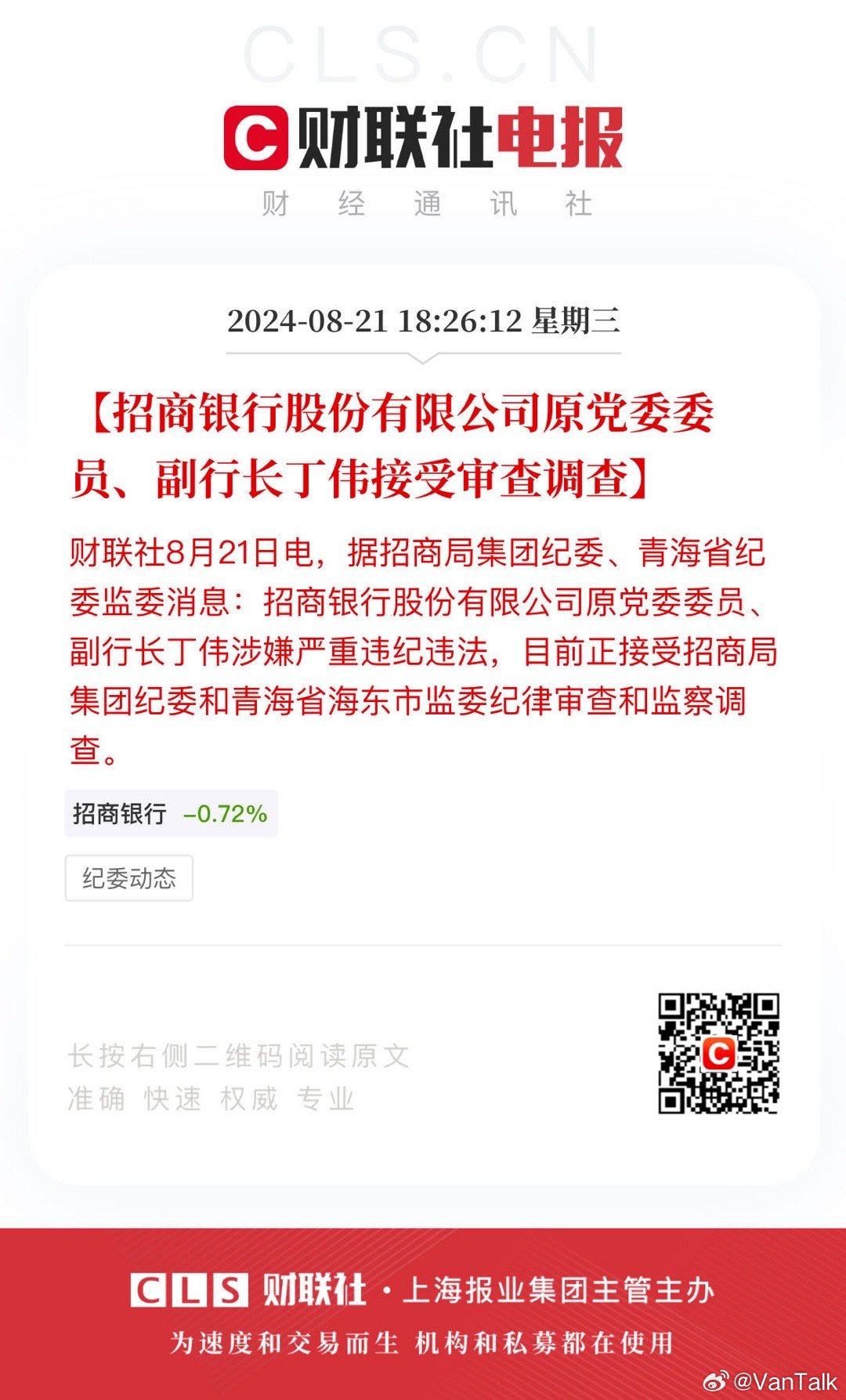 招行最新回应，积极应对市场关切，致力卓越服务体验