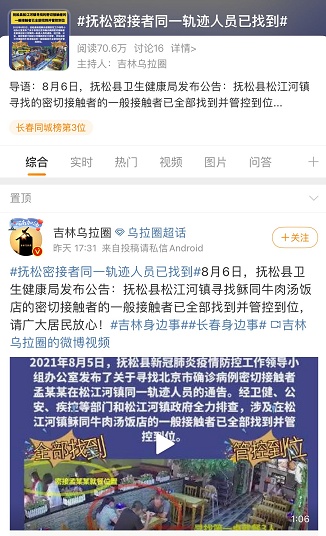 抚松疫情最新动态，深度解析与前沿观察报告
