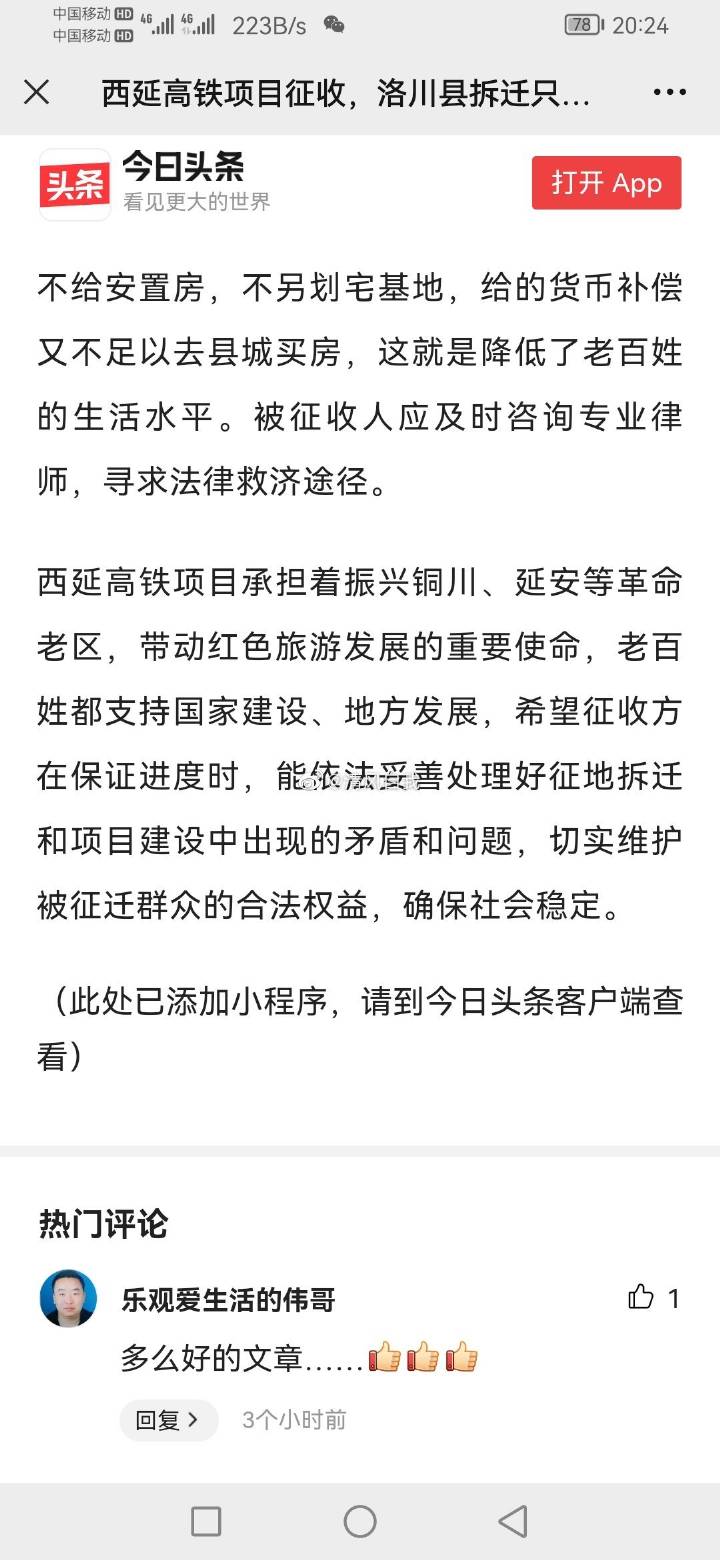 洛川最新消息更新