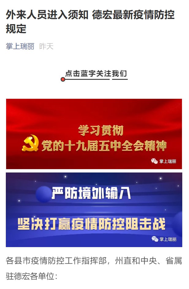 德宏疫情最新动态，小巷深处的风情与美食宝藏