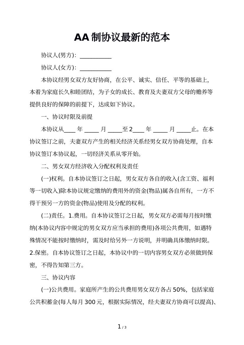 最新AA制，自然美景的轻松探索之旅