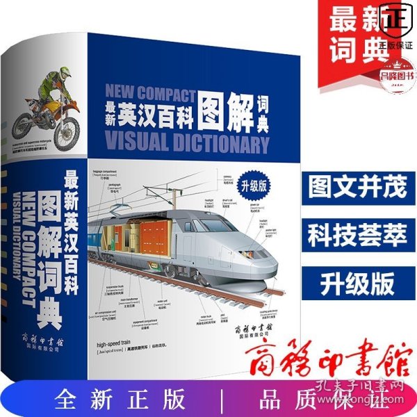 最新英汉图解，一站式学习指南全解析